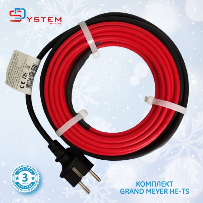 Готовый комплект Grand Meyer HE-TS на трубу 12 метров
