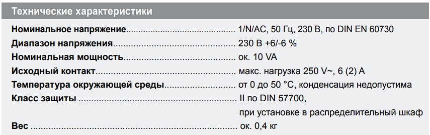 Мультифункциональный термостат Hemstedt DES 1773