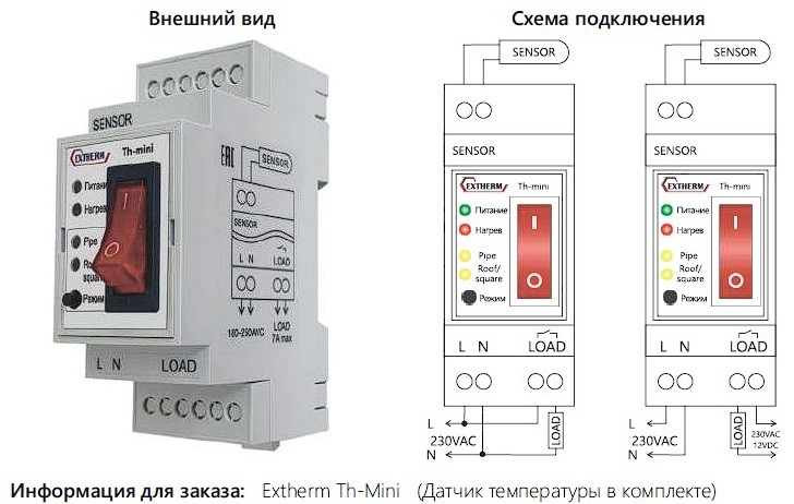 Термостат Extherm Th-mini