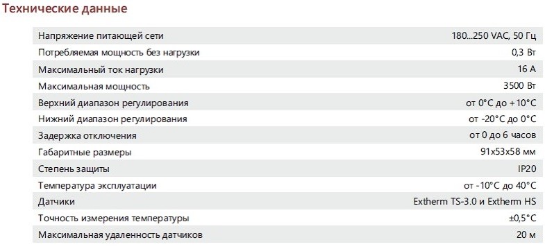 Термостат-метеостанция Extherm Th-meteo