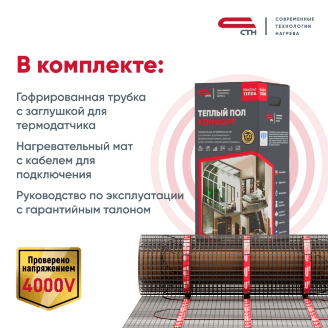 Нагревательный мат СТН Квадрат тепла КОМФОРТ КМ 500-2,5
