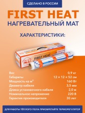 Нагревательный мат Теплый пол №1 ТСП-720-4,5м²