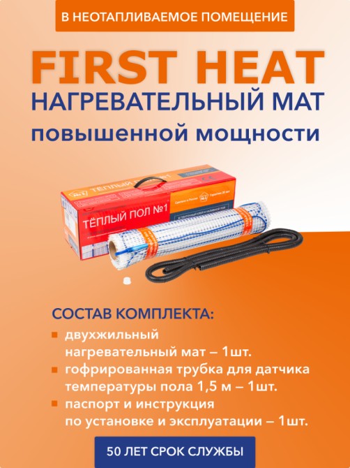 Нагревательный мат Теплый пол №1 ТСП-90-0,45