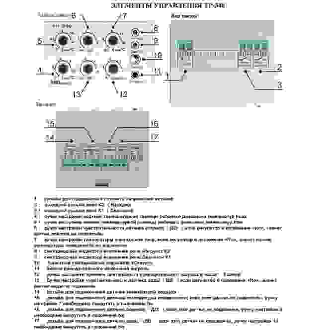 Регулятор температуры электронный ТР 340