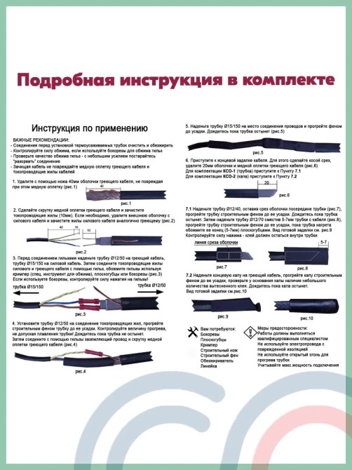 Набор комплект для монтажа и заделки греющего кабеля 1 шт КСО-1 концевая термоусадка
