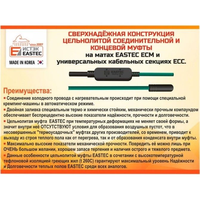 Комплект теплого пола в бухте EASTEC ECC-1400