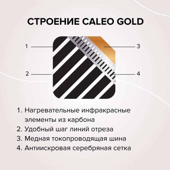 Комплект теплого пола CALEO GOLD (ЗОЛОТО) 230-0,5-10