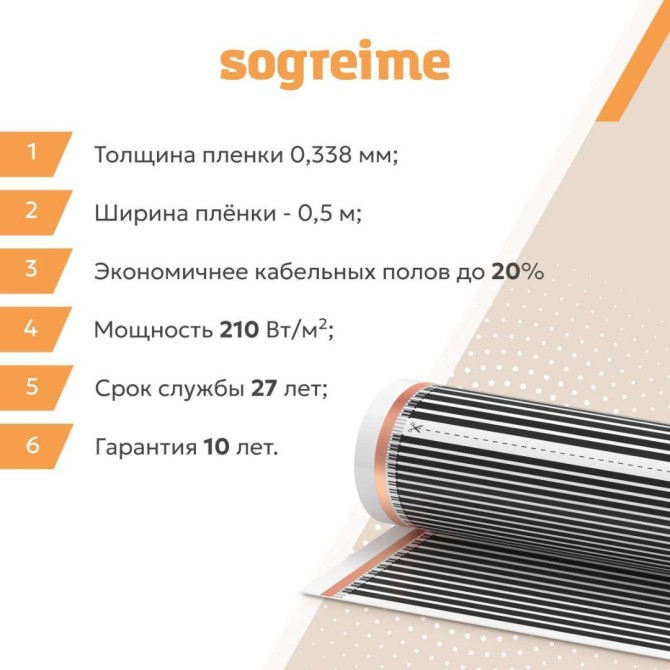 Комплект теплого пола Sogrei.me Comfort (Комфорт) 210-0,5-0,5