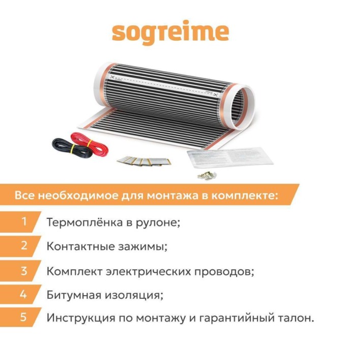 Комплект теплого пола Sogrei.me Comfort (Комфорт) 210-0,5-3,0