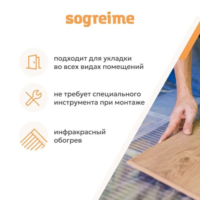 Комплект теплого пола Sogrei.me Comfort (Комфорт) 210-0,5-3,5