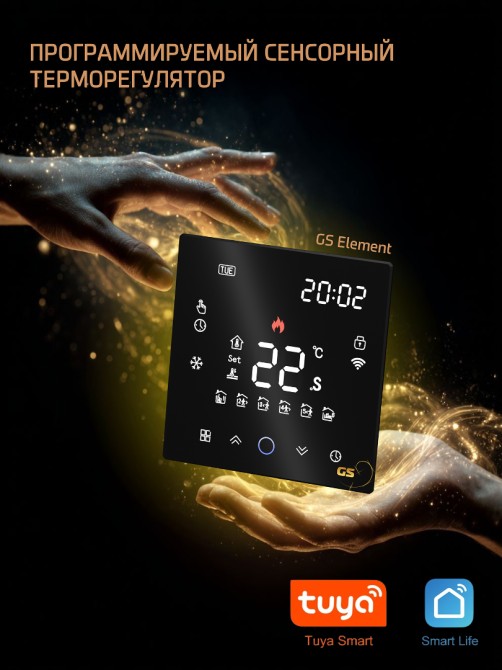 Программируемый терморегулятор Element 2.0