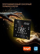 Программируемый терморегулятор Element 2.0