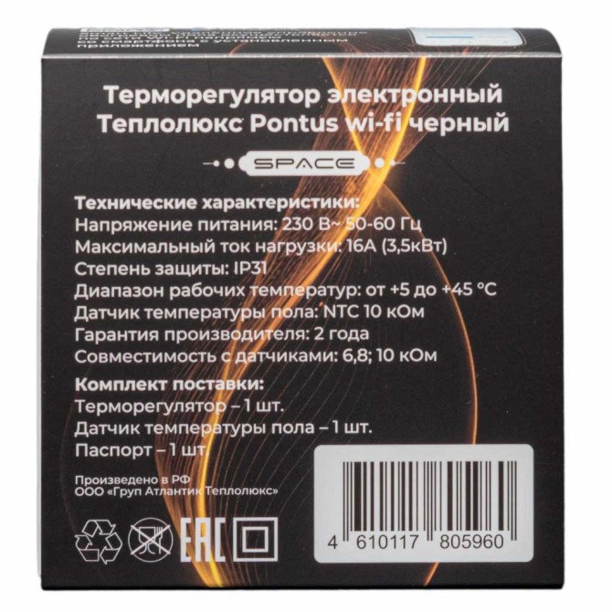 Терморегулятор электронный Теплолюкс Pontus wi-fi черный Space