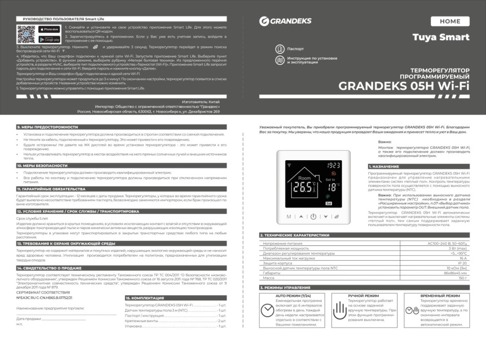 Терморегулятор Grandeks 05H WI-FI черный