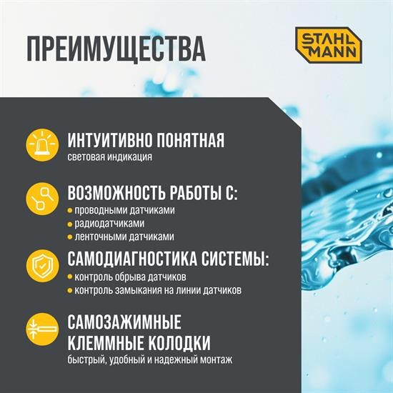 Модуль управления Stahlmann HUB PROM