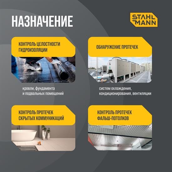 Датчик протечки воды ленточный Stahlmann TWLS 020