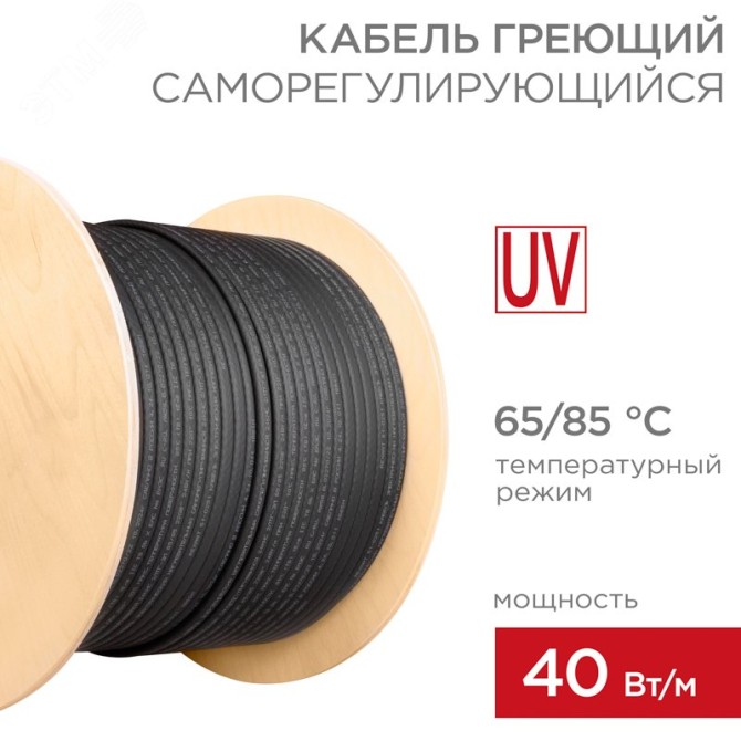 Кабель с УФ-защитой SRL40-2CR UV, экранированный, 40Вт/м, 1,3мм2/50м, серия PRO REXANT