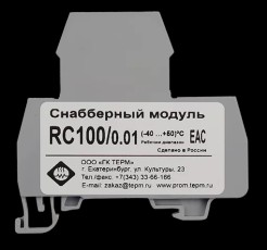 СНАББЕРНЫЙ МОДУЛЬ RC100/0.01