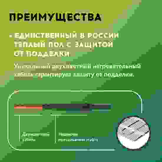 Мат нагревательный «Русское тепло» 14 м<sup>2</sup>