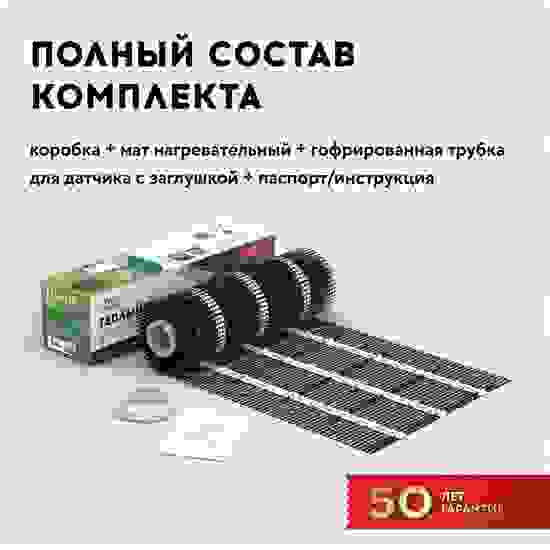Мат нагревательный «Русское тепло» 14 м<sup>2</sup>